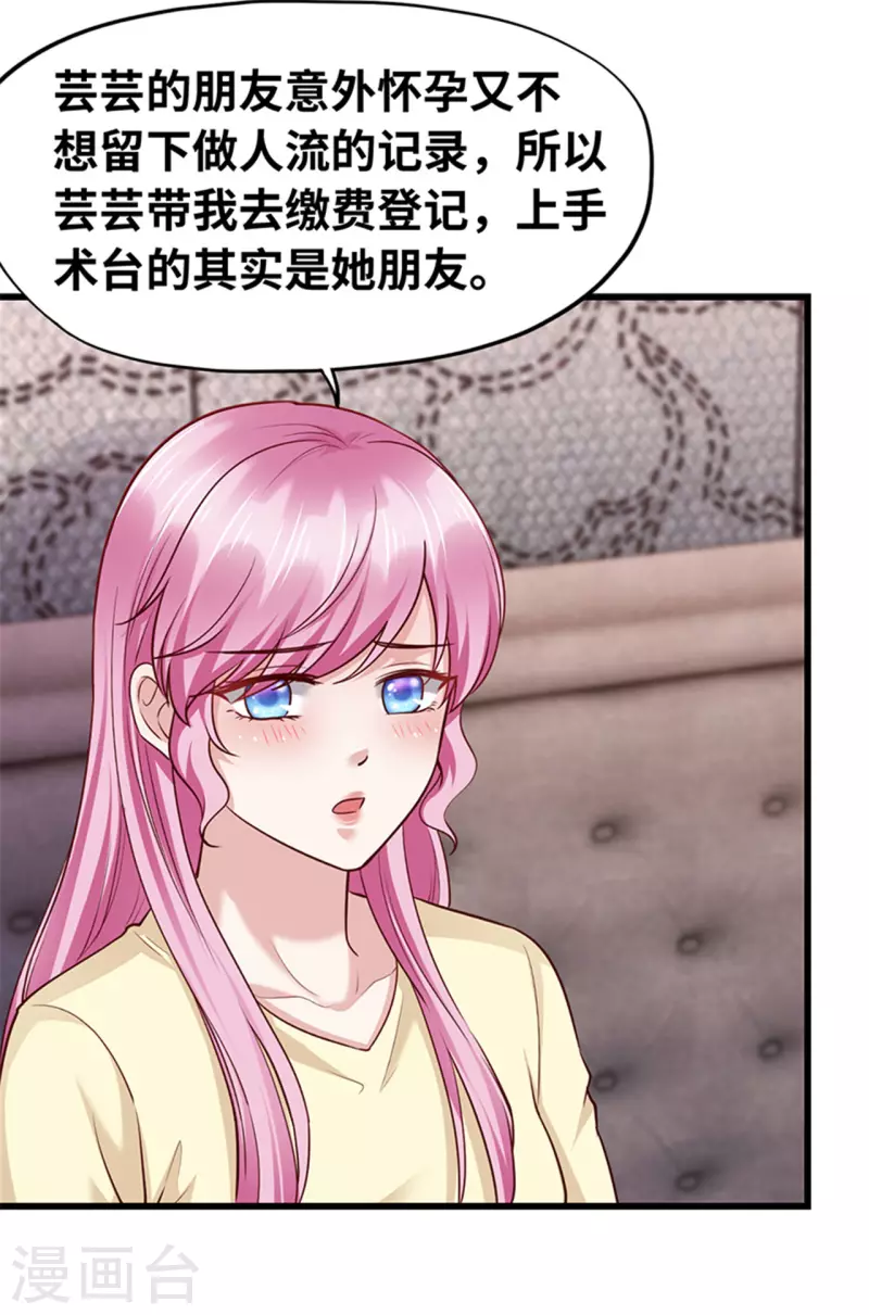 《陆少的暖婚新妻》第138话 第41页
