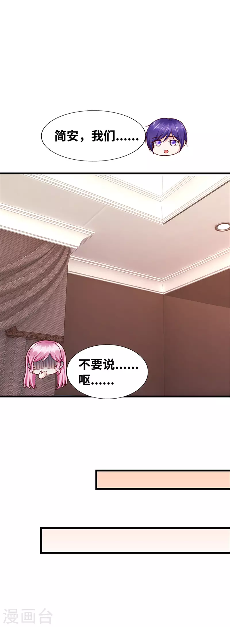 《陆少的暖婚新妻》第138话 第43页