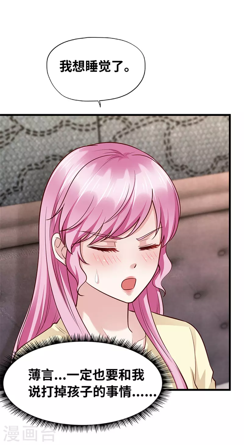 《陆少的暖婚新妻》第138话 第48页