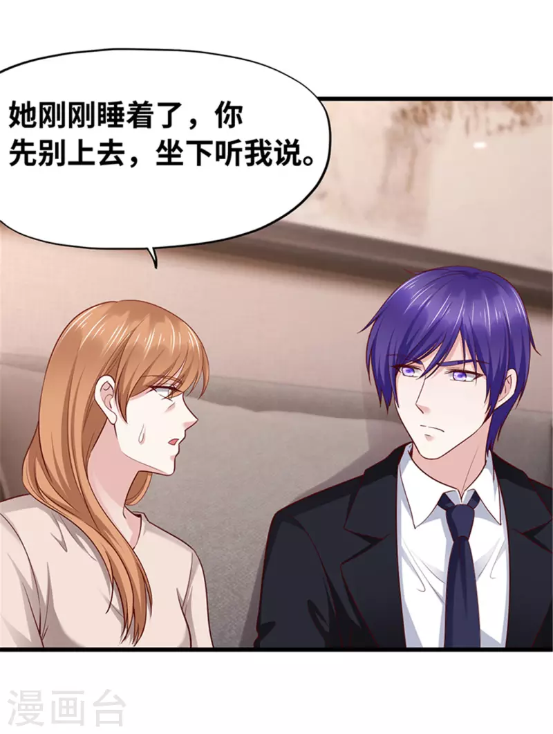 《陆少的暖婚新妻》第138话 第4页
