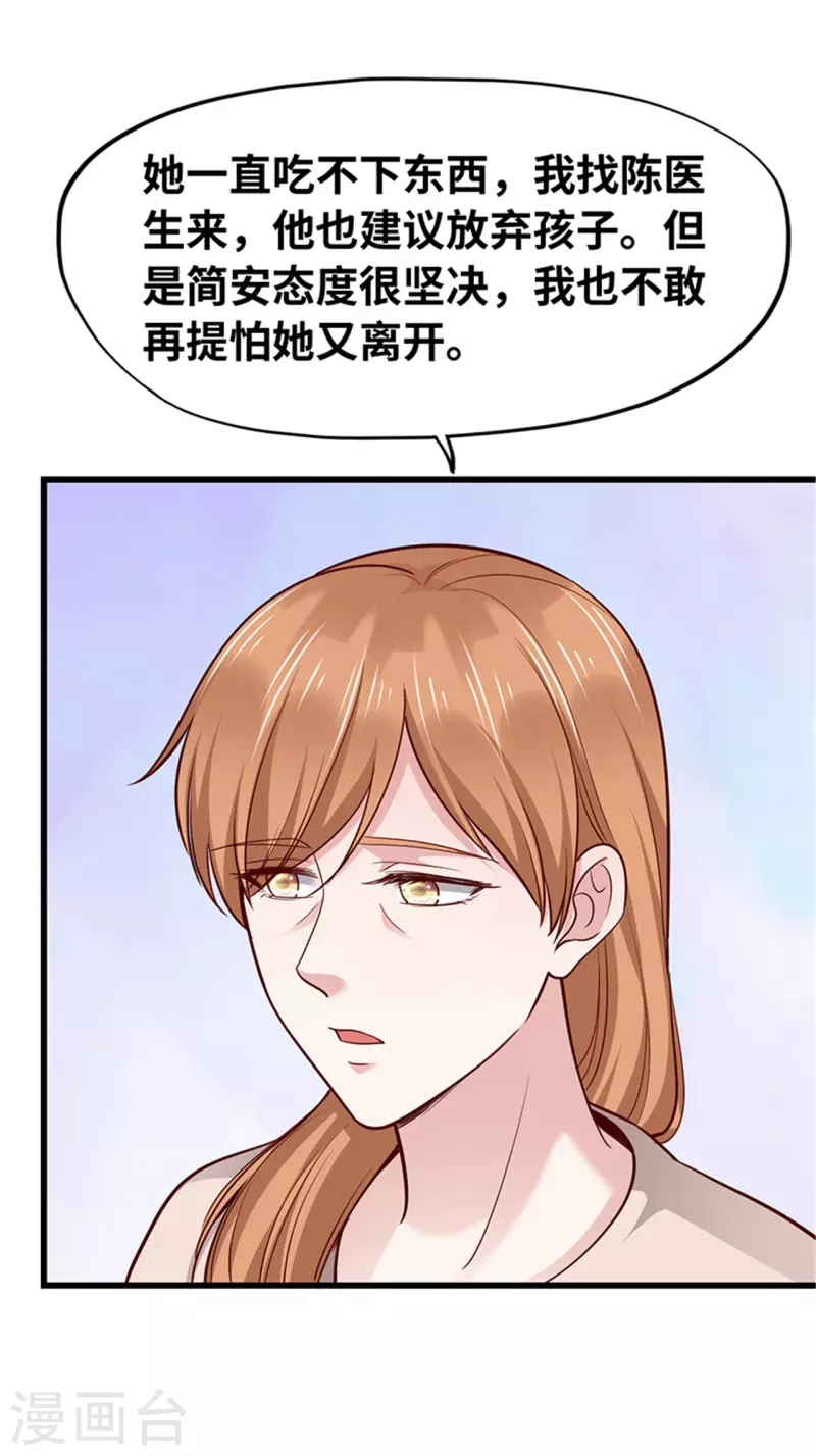 《陆少的暖婚新妻》第138话 第5页