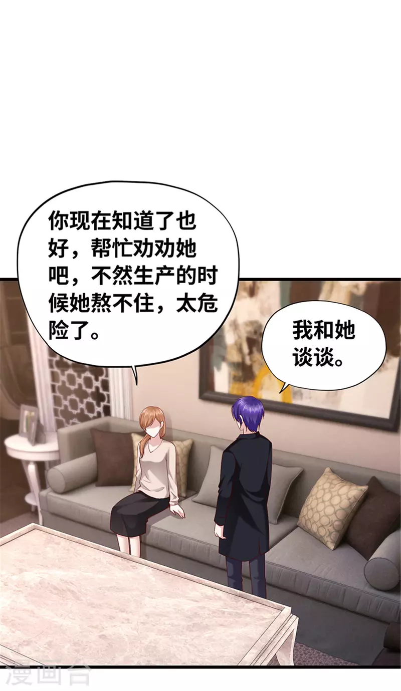 《陆少的暖婚新妻》第138话 第6页