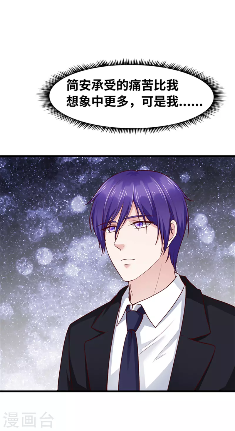 《陆少的暖婚新妻》第138话 第7页
