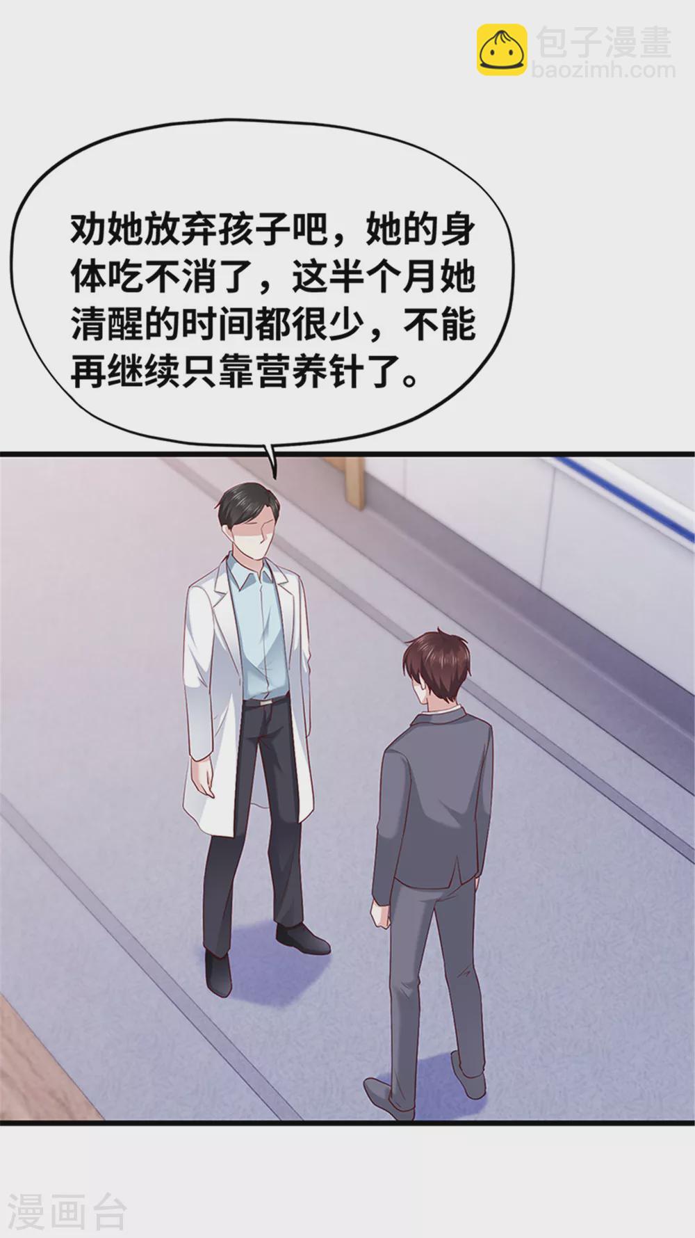 《陆少的暖婚新妻》第136话 第10页
