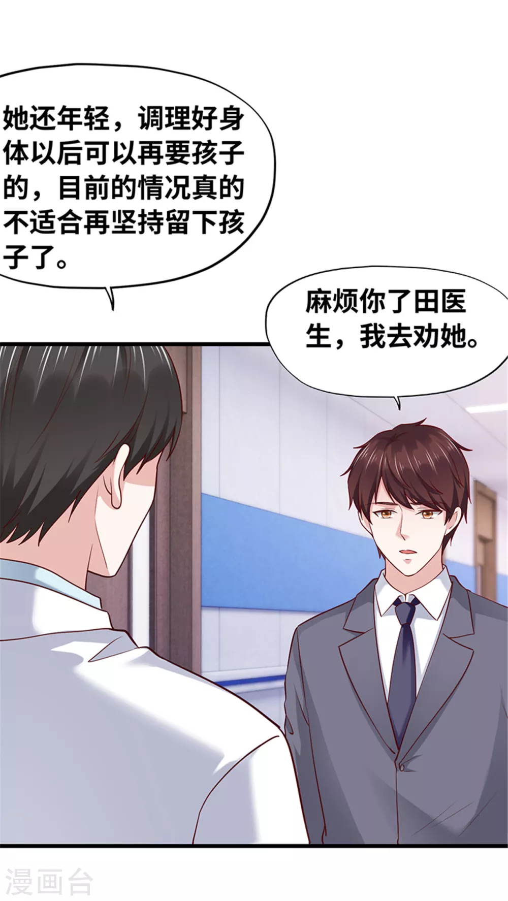 《陆少的暖婚新妻》第136话 第11页