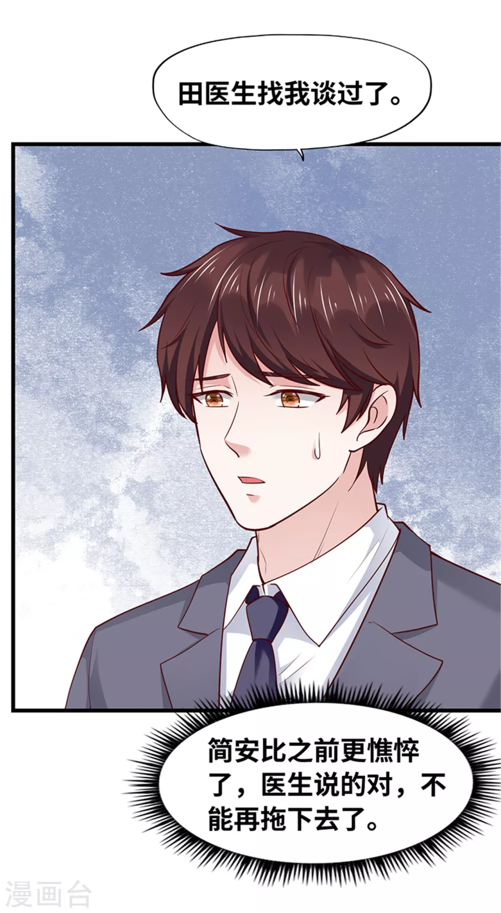 《陆少的暖婚新妻》第136话 第13页