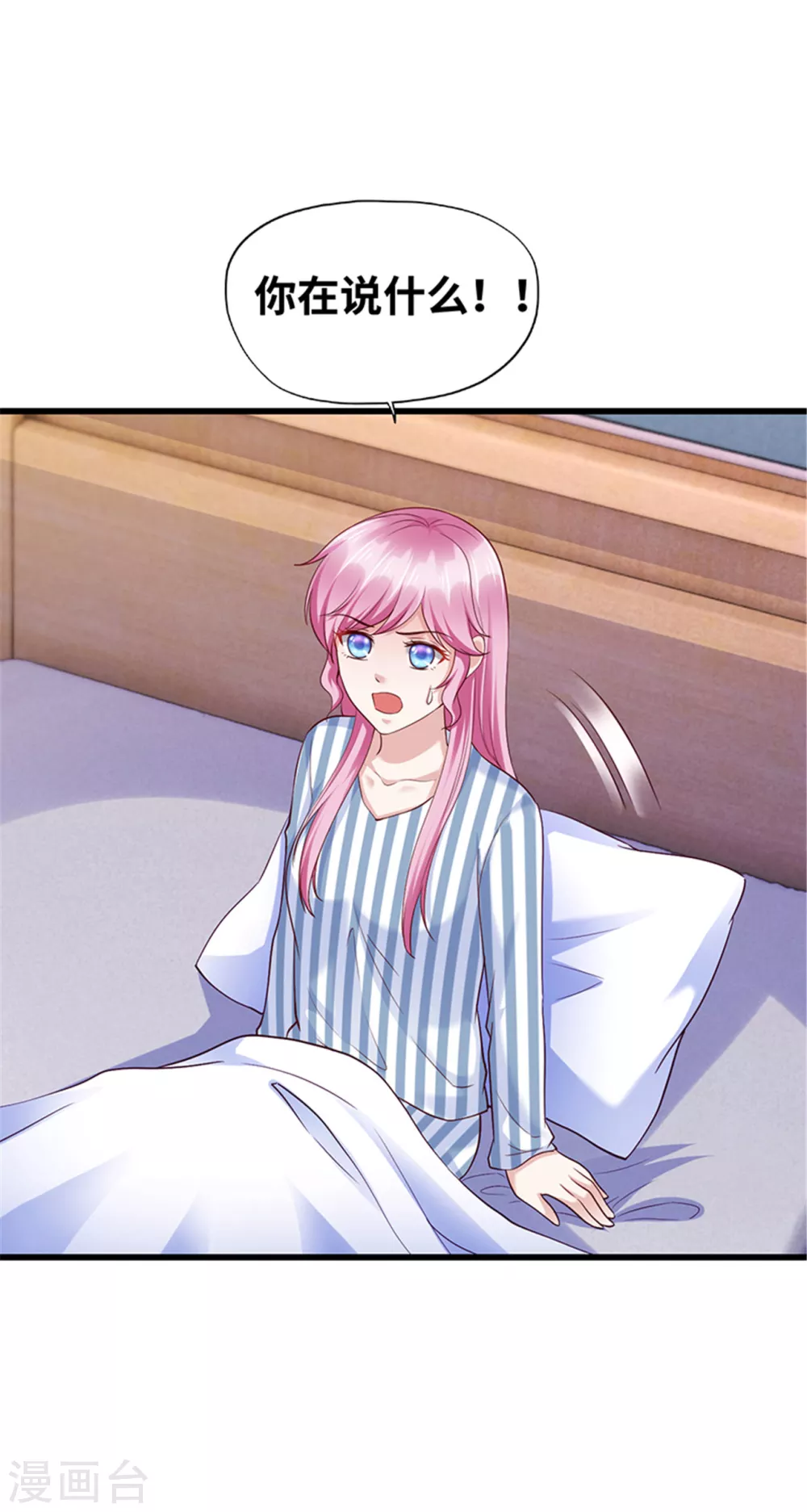 《陆少的暖婚新妻》第136话 第17页