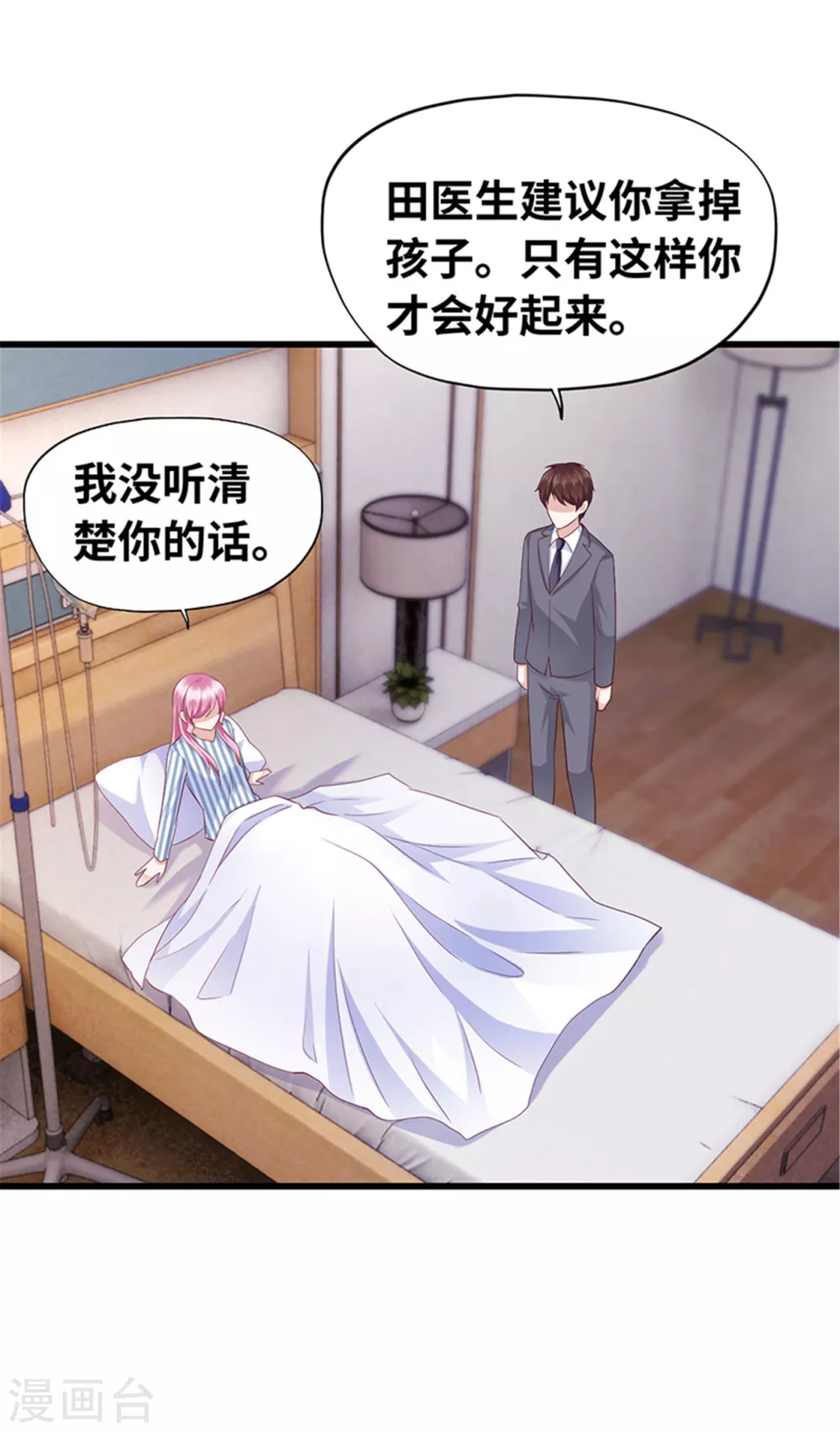 《陆少的暖婚新妻》第136话 第18页
