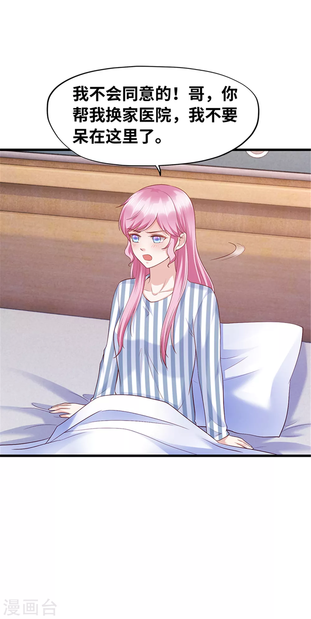 《陆少的暖婚新妻》第136话 第19页