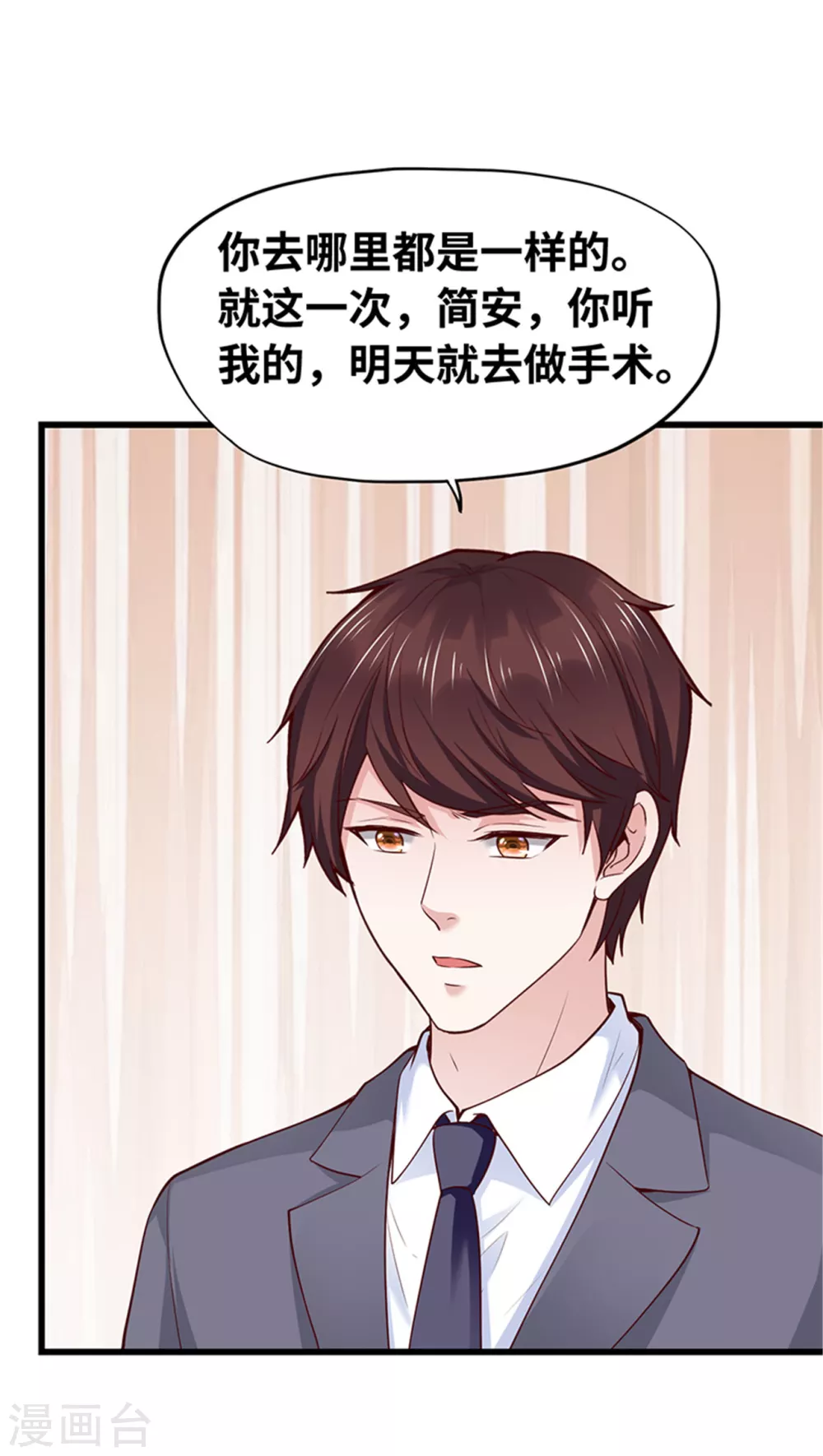 《陆少的暖婚新妻》第136话 第20页
