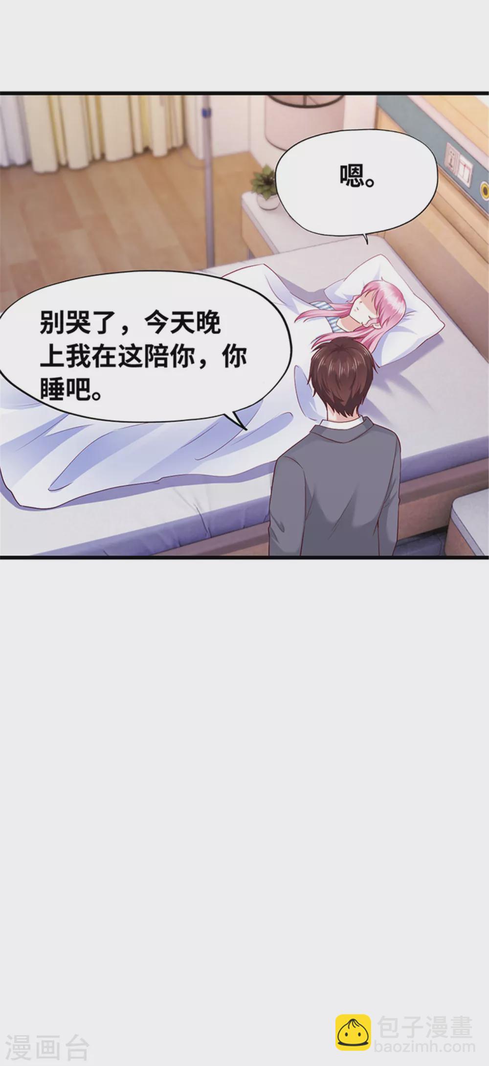 《陆少的暖婚新妻》第136话 第23页