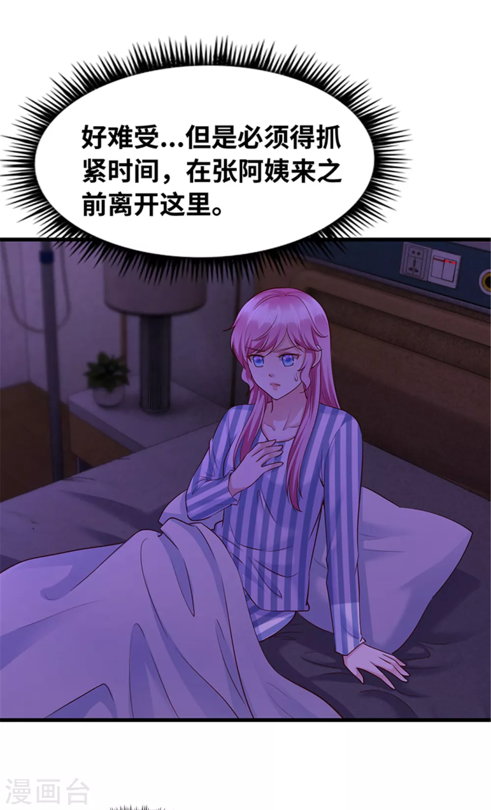 《陆少的暖婚新妻》第136话 第25页