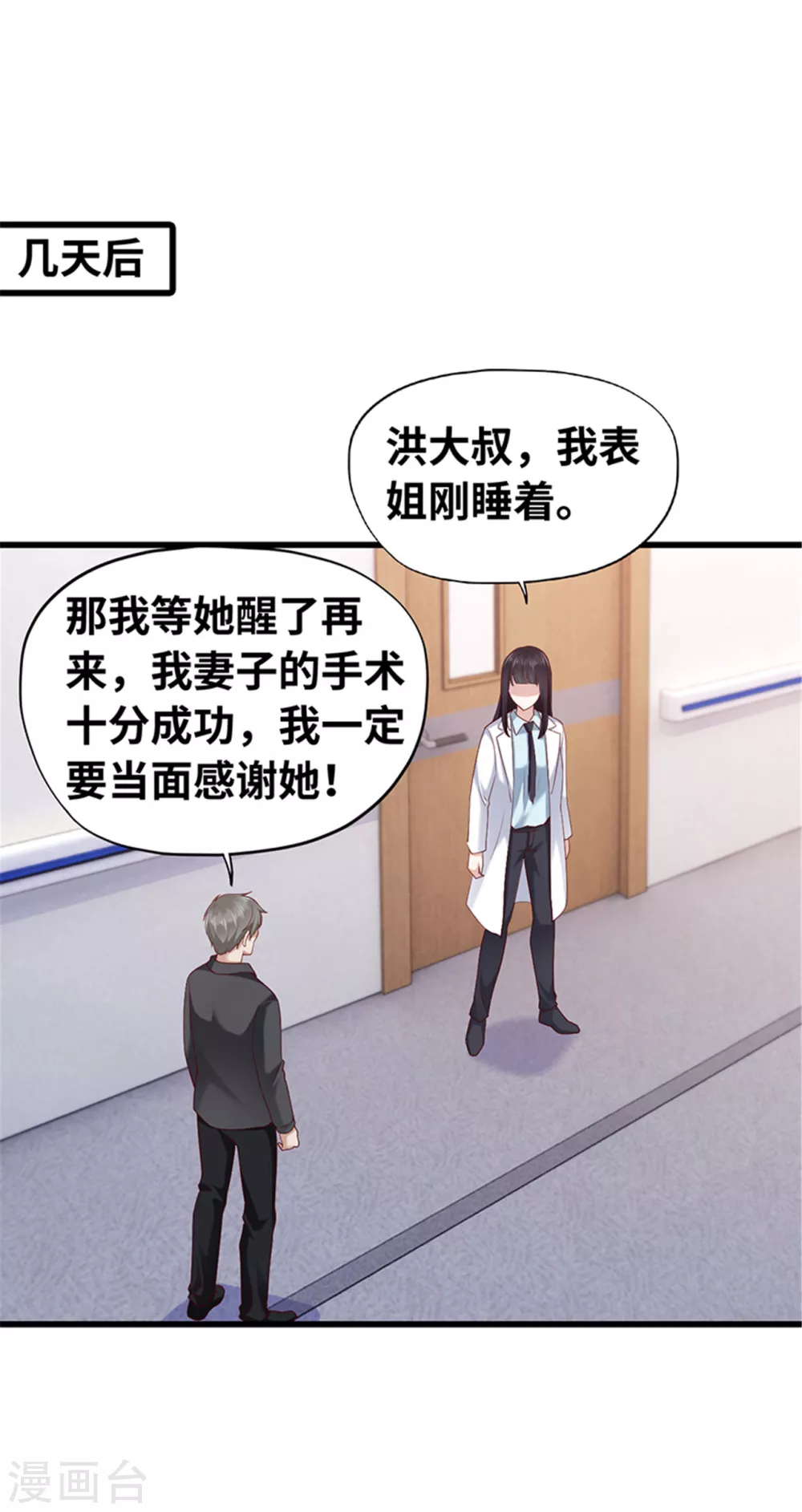 《陆少的暖婚新妻》第136话 第2页