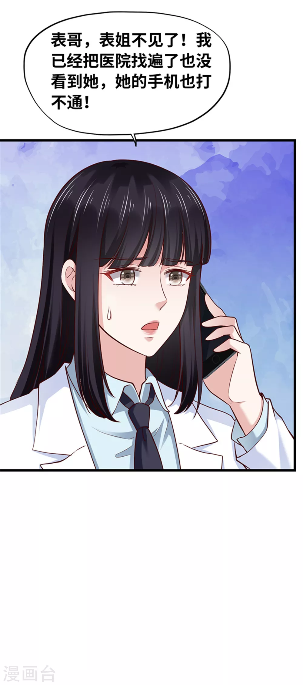 《陆少的暖婚新妻》第136话 第30页