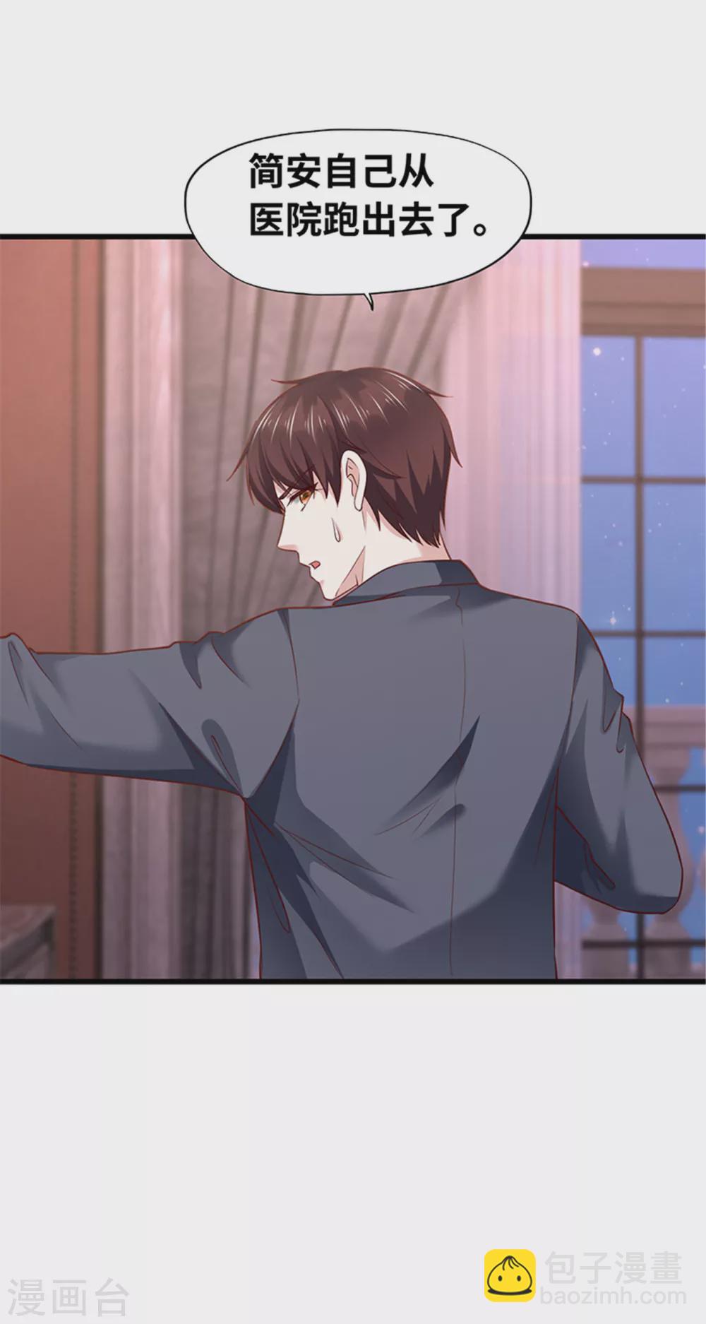《陆少的暖婚新妻》第136话 第32页