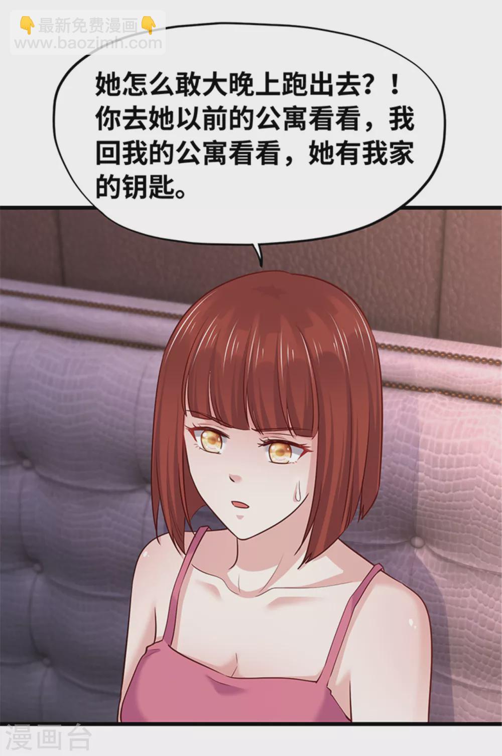 《陆少的暖婚新妻》第136话 第33页