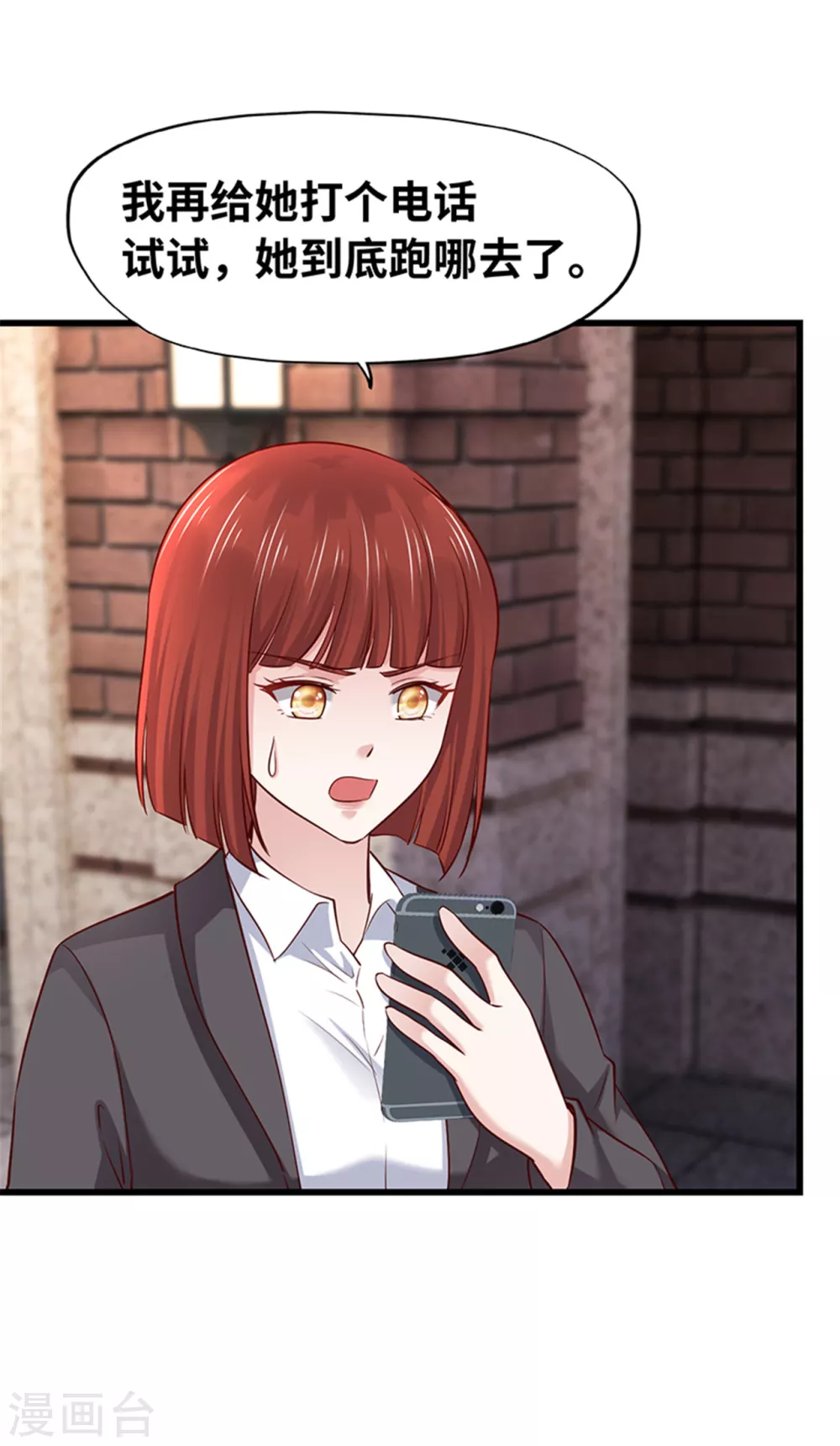 《陆少的暖婚新妻》第136话 第36页