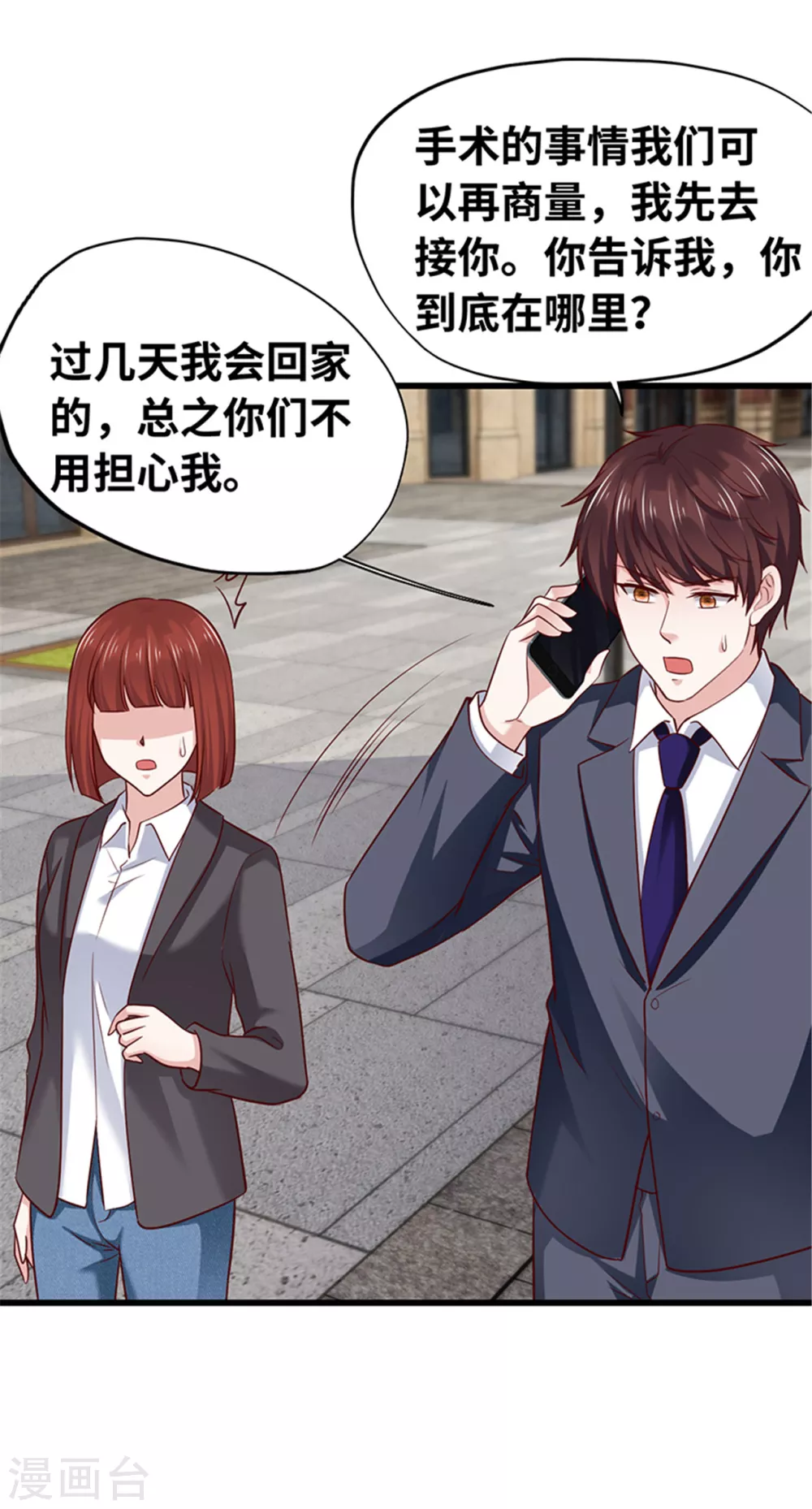 《陆少的暖婚新妻》第136话 第39页