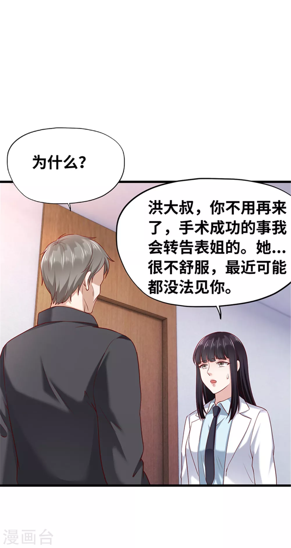 《陆少的暖婚新妻》第136话 第3页