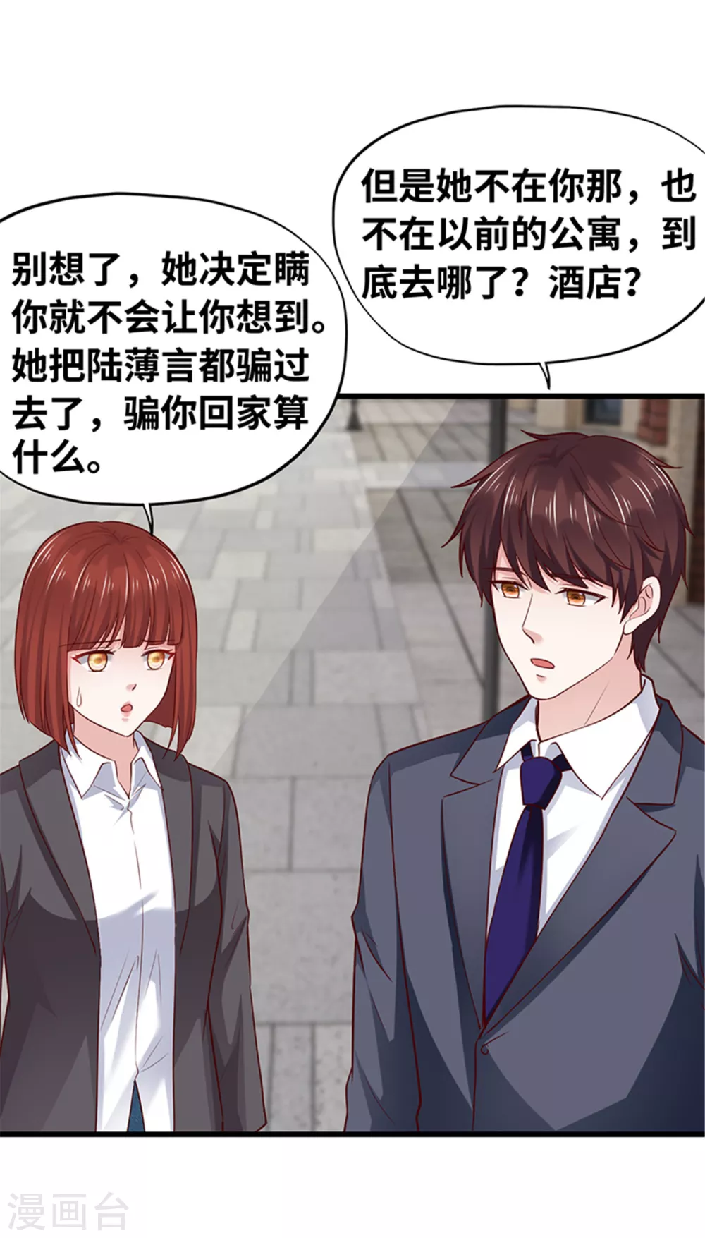 《陆少的暖婚新妻》第136话 第42页