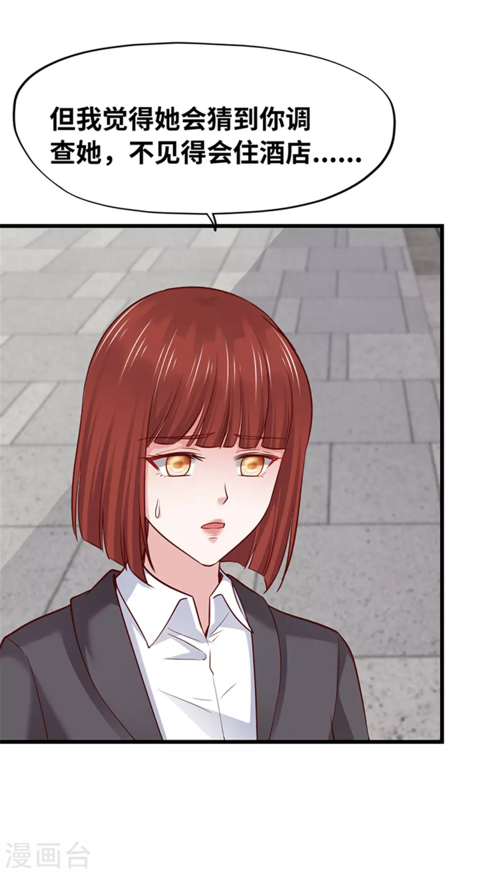 《陆少的暖婚新妻》第136话 第43页
