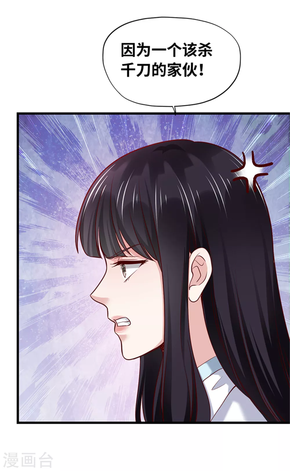 《陆少的暖婚新妻》第136话 第4页