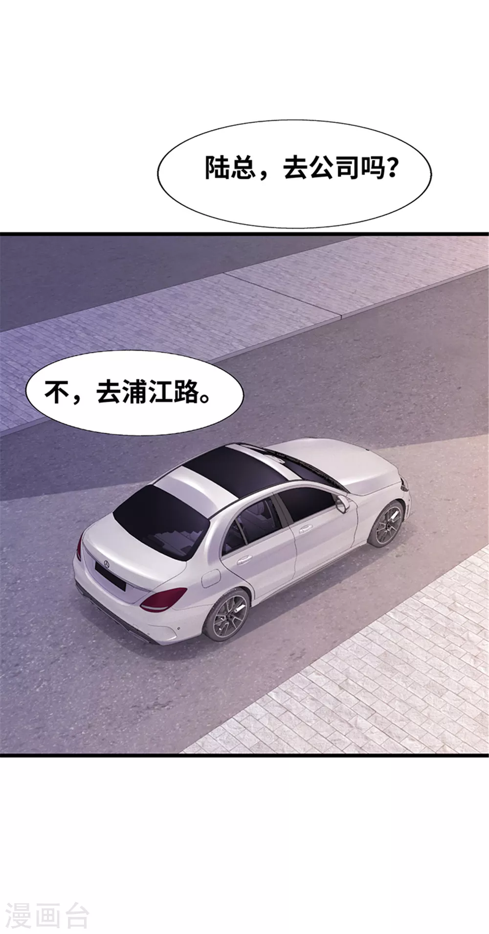 《陆少的暖婚新妻》第136话 第50页