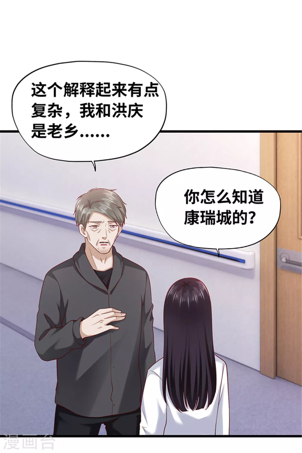《陆少的暖婚新妻》第136话 第6页