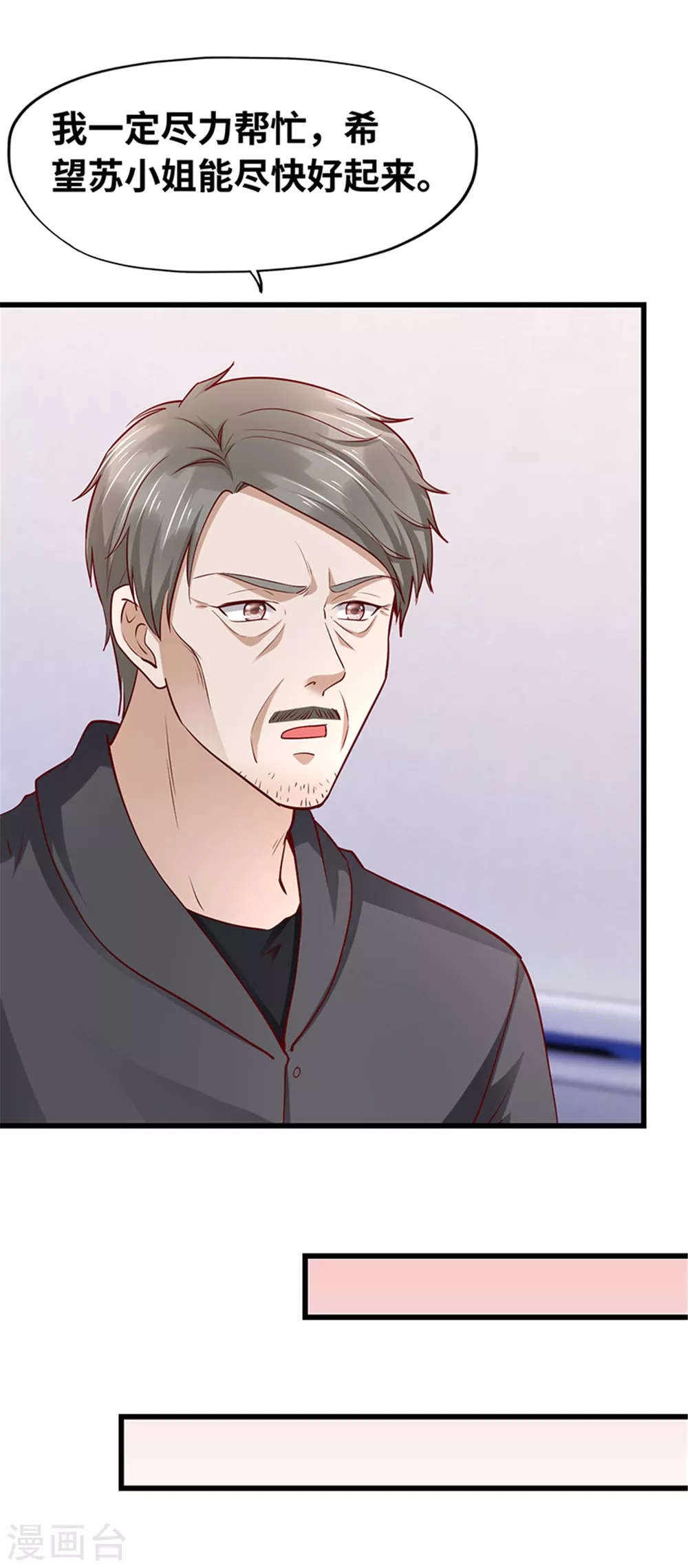 《陆少的暖婚新妻》第136话 第8页