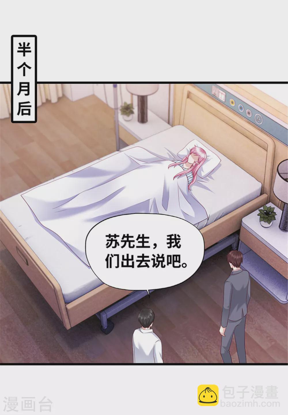 《陆少的暖婚新妻》第136话 第9页