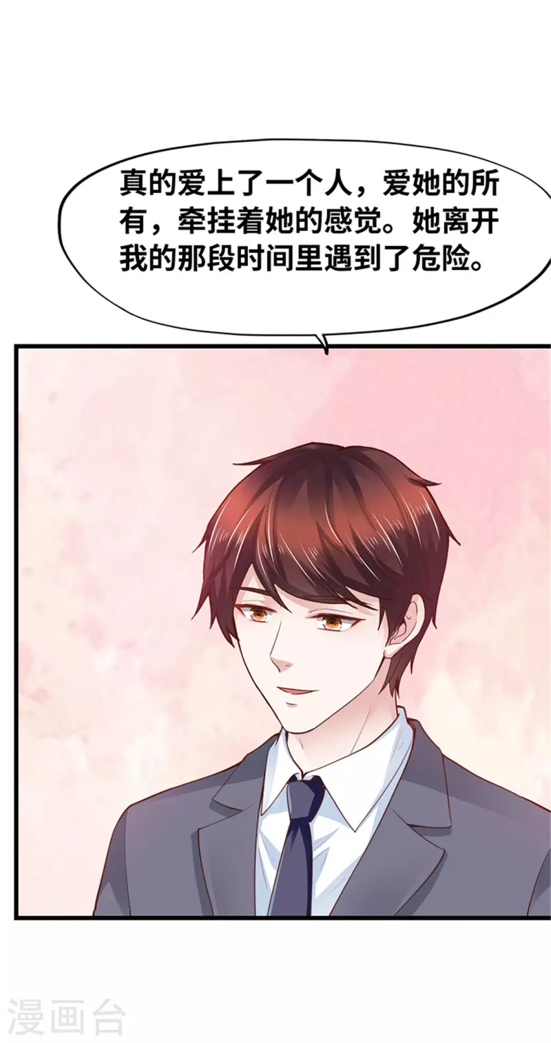 《陆少的暖婚新妻》最终话 第13页