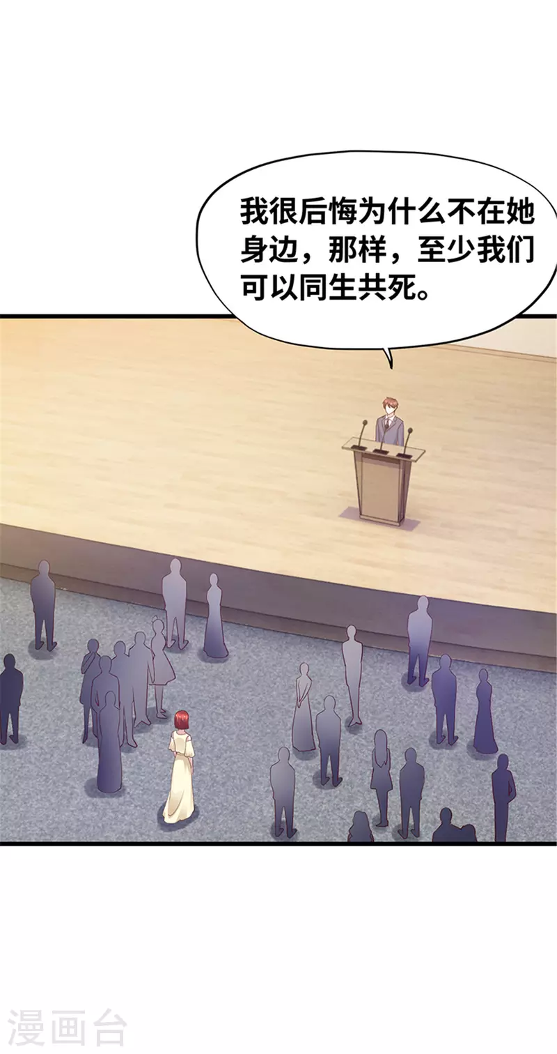 《陆少的暖婚新妻》最终话 第14页