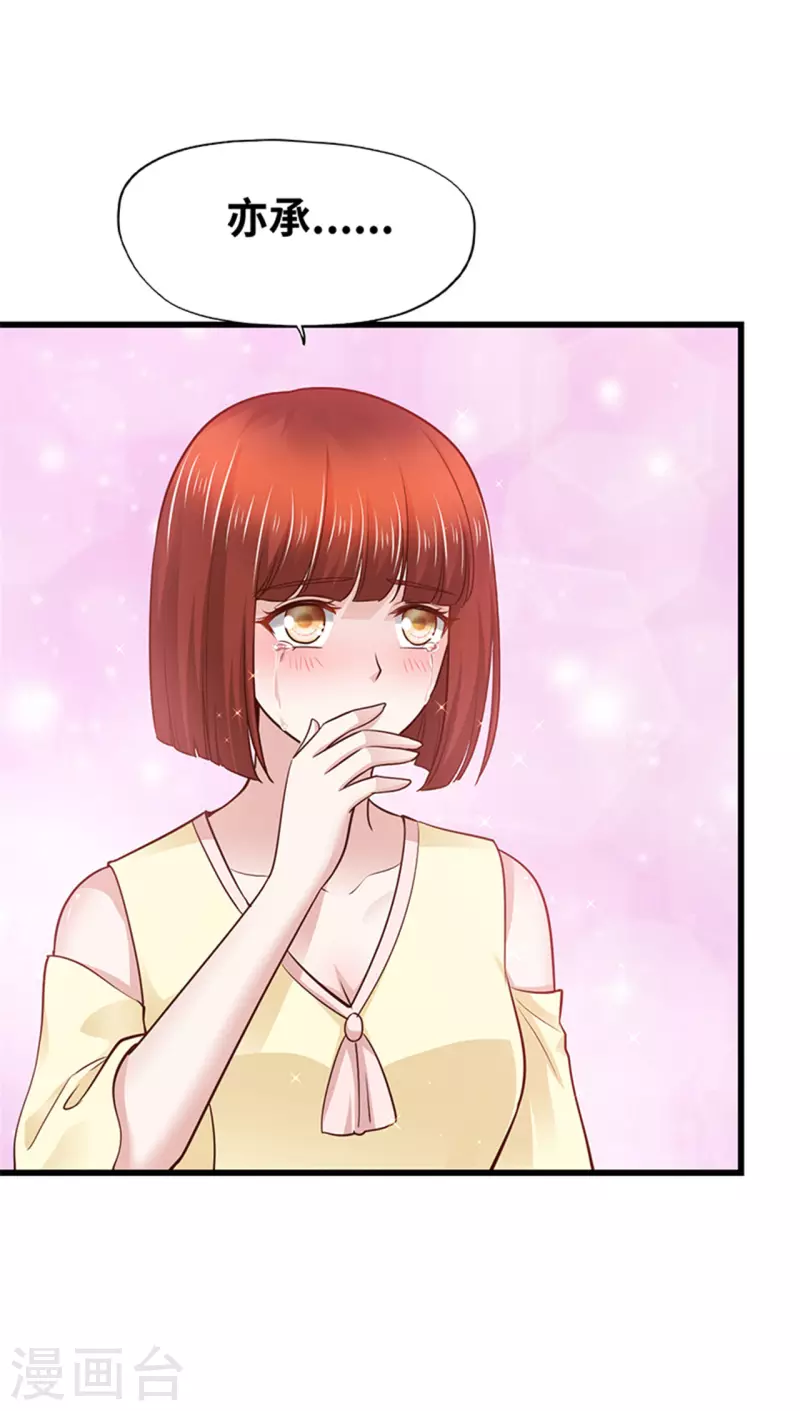《陆少的暖婚新妻》最终话 第15页