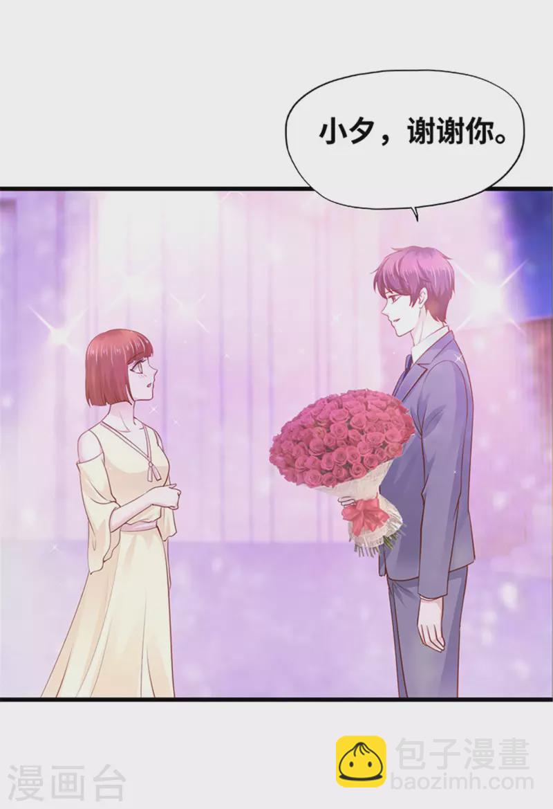 《陆少的暖婚新妻》最终话 第19页