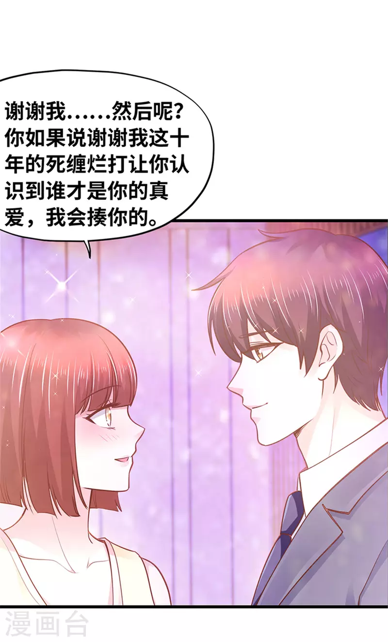 《陆少的暖婚新妻》最终话 第20页