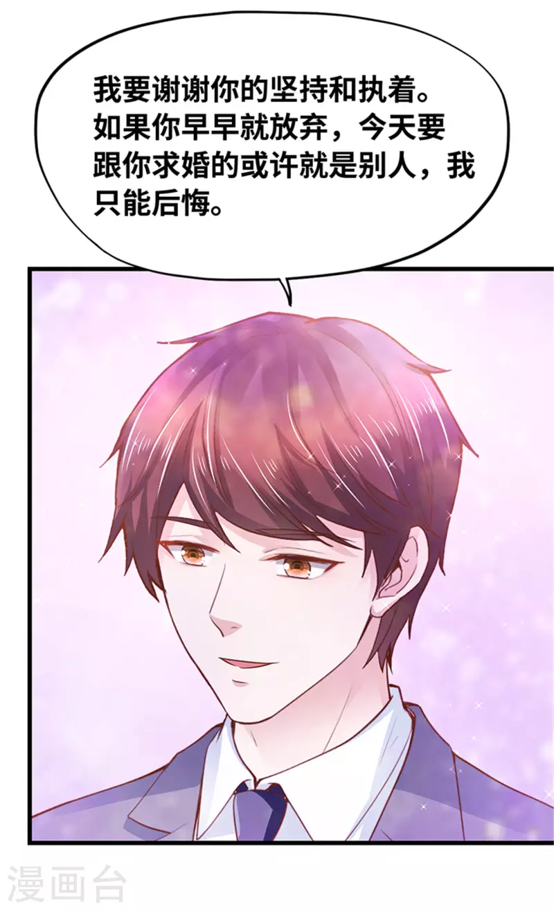 《陆少的暖婚新妻》最终话 第21页