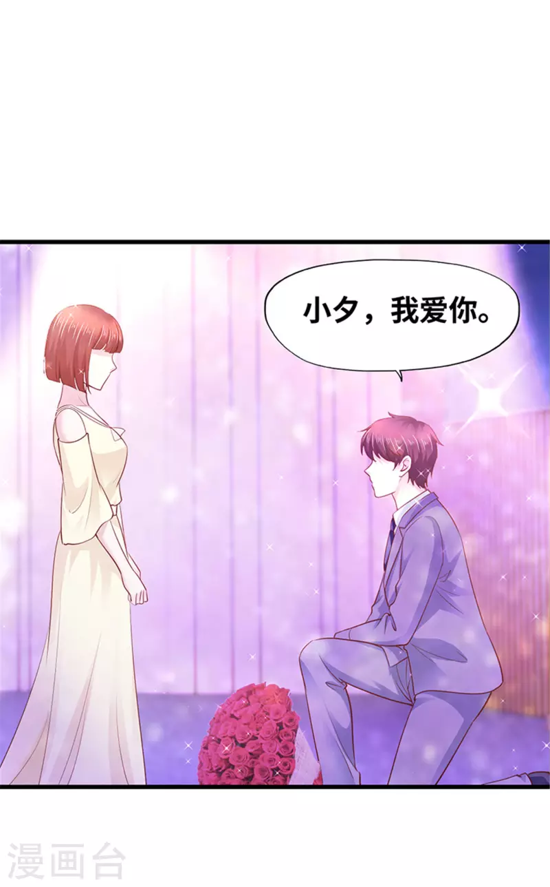 《陆少的暖婚新妻》最终话 第24页