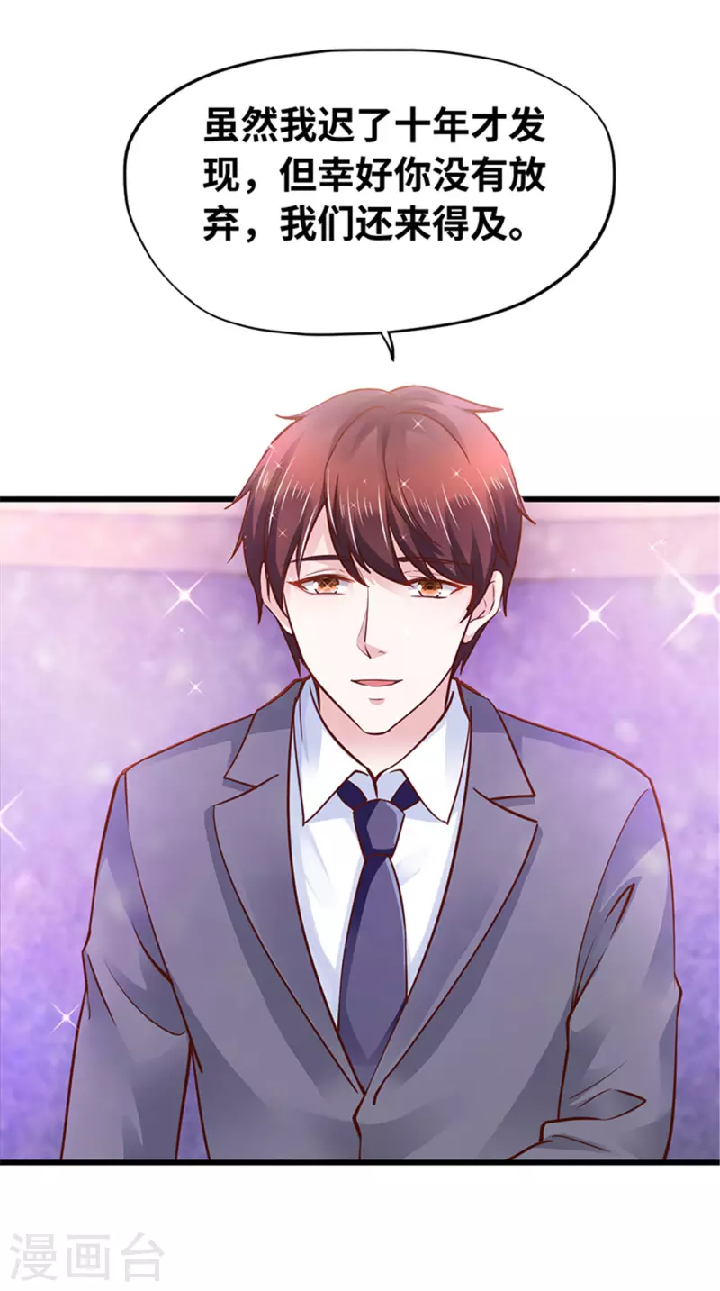 《陆少的暖婚新妻》最终话 第25页