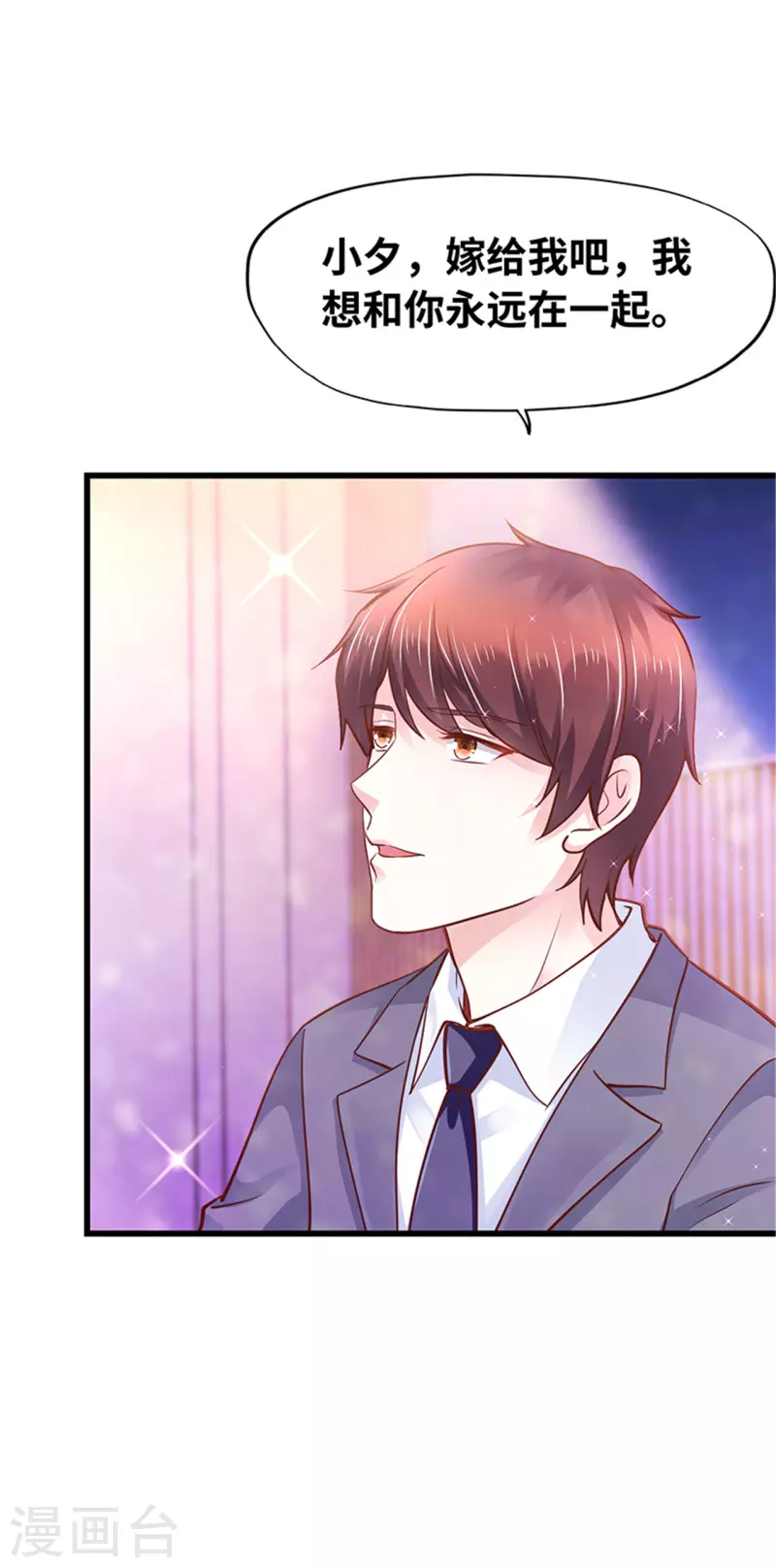 《陆少的暖婚新妻》最终话 第28页