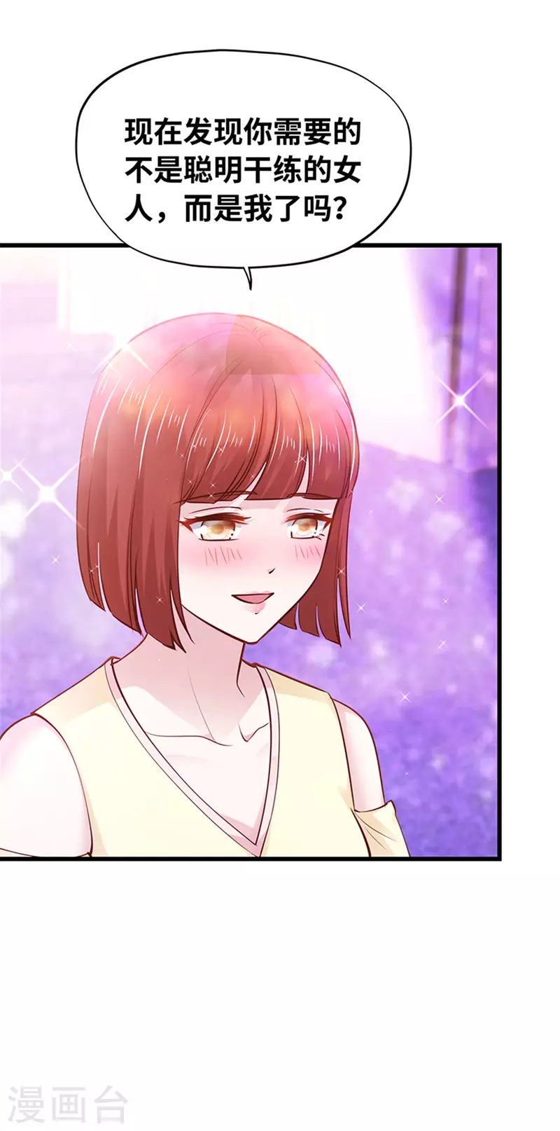 《陆少的暖婚新妻》最终话 第29页