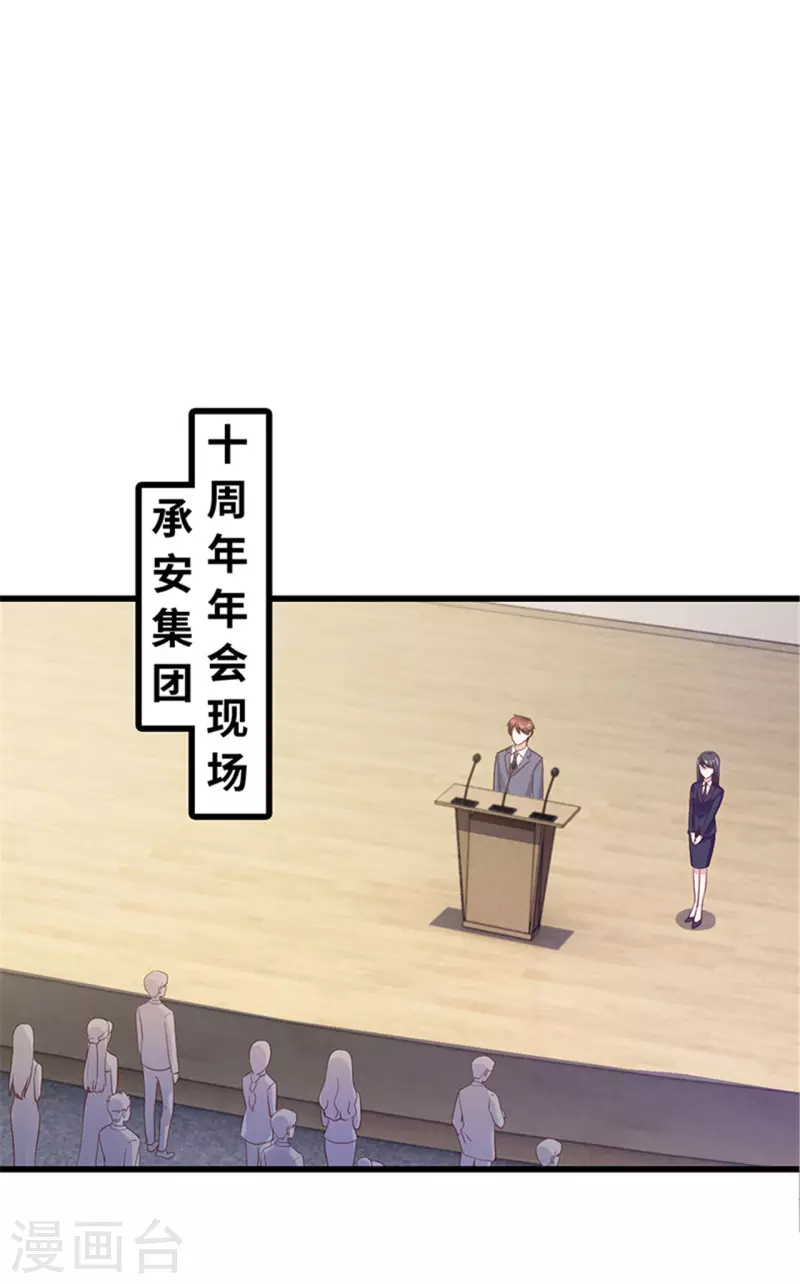 《陆少的暖婚新妻》最终话 第2页