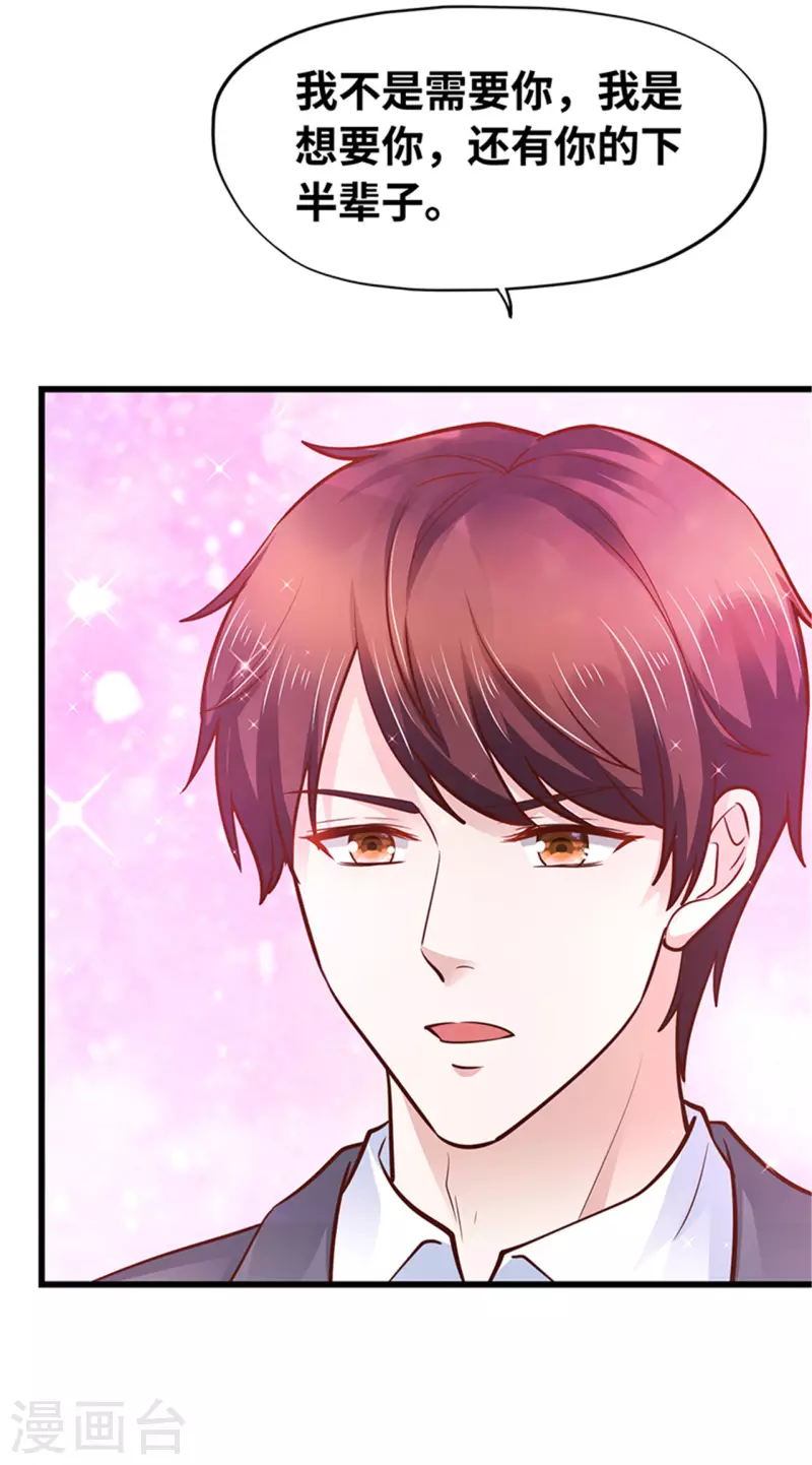 《陆少的暖婚新妻》最终话 第31页
