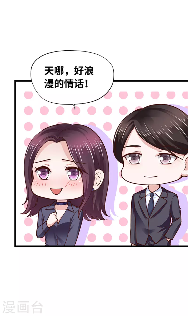 《陆少的暖婚新妻》最终话 第32页