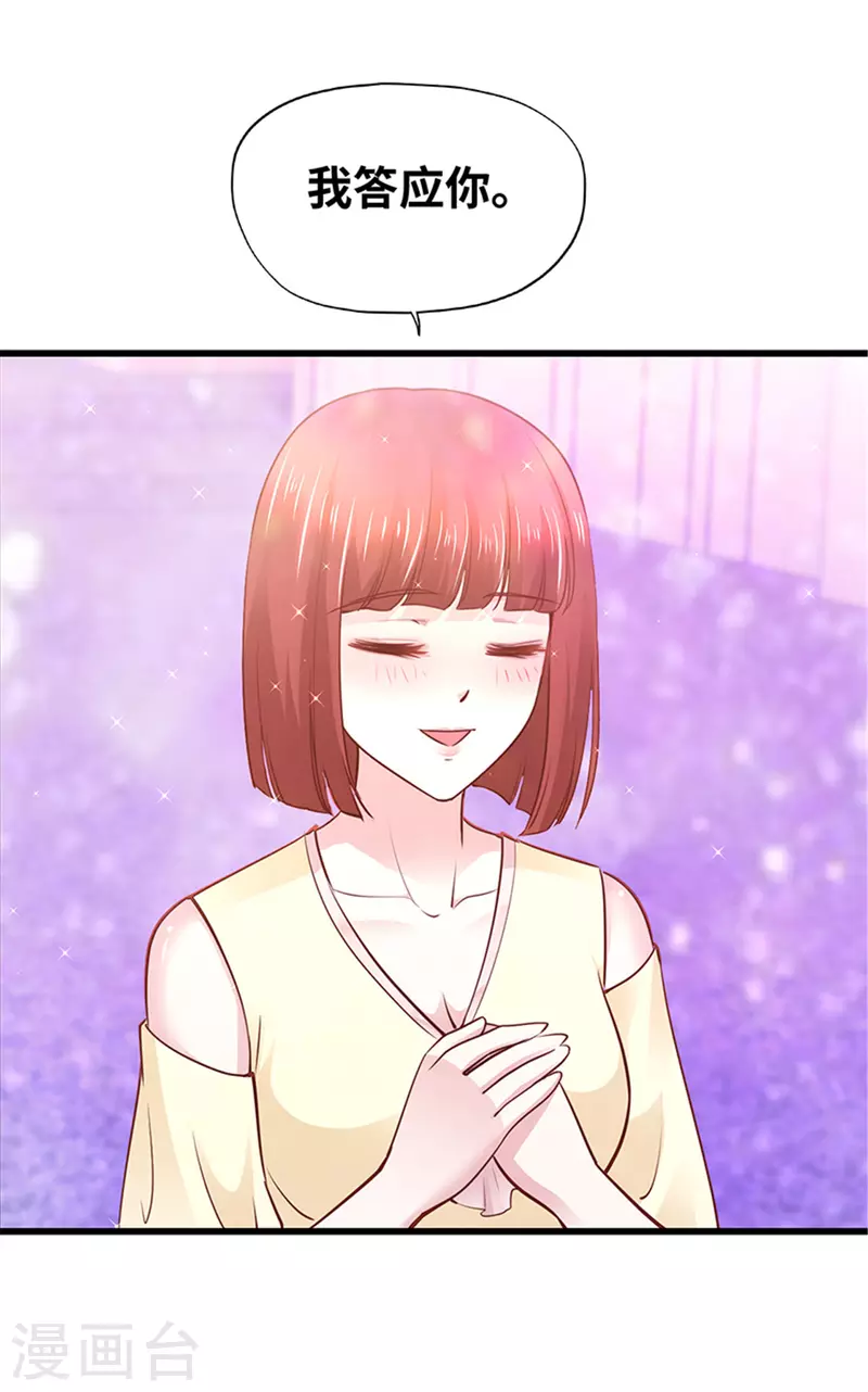 《陆少的暖婚新妻》最终话 第35页