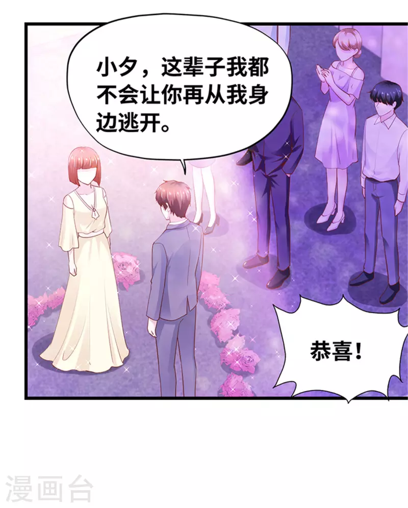 《陆少的暖婚新妻》最终话 第38页