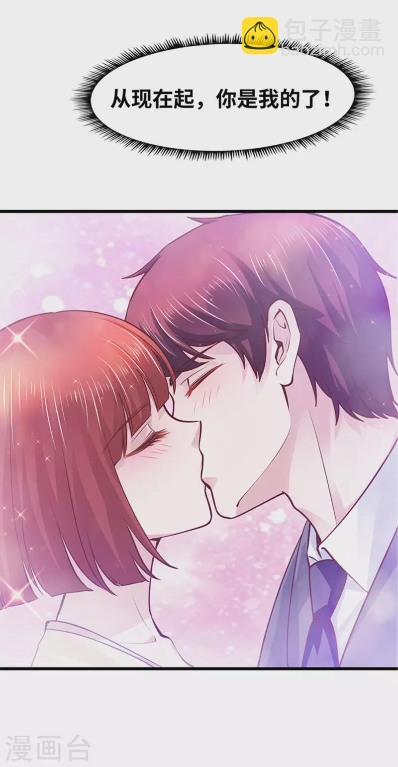 《陆少的暖婚新妻》最终话 第39页