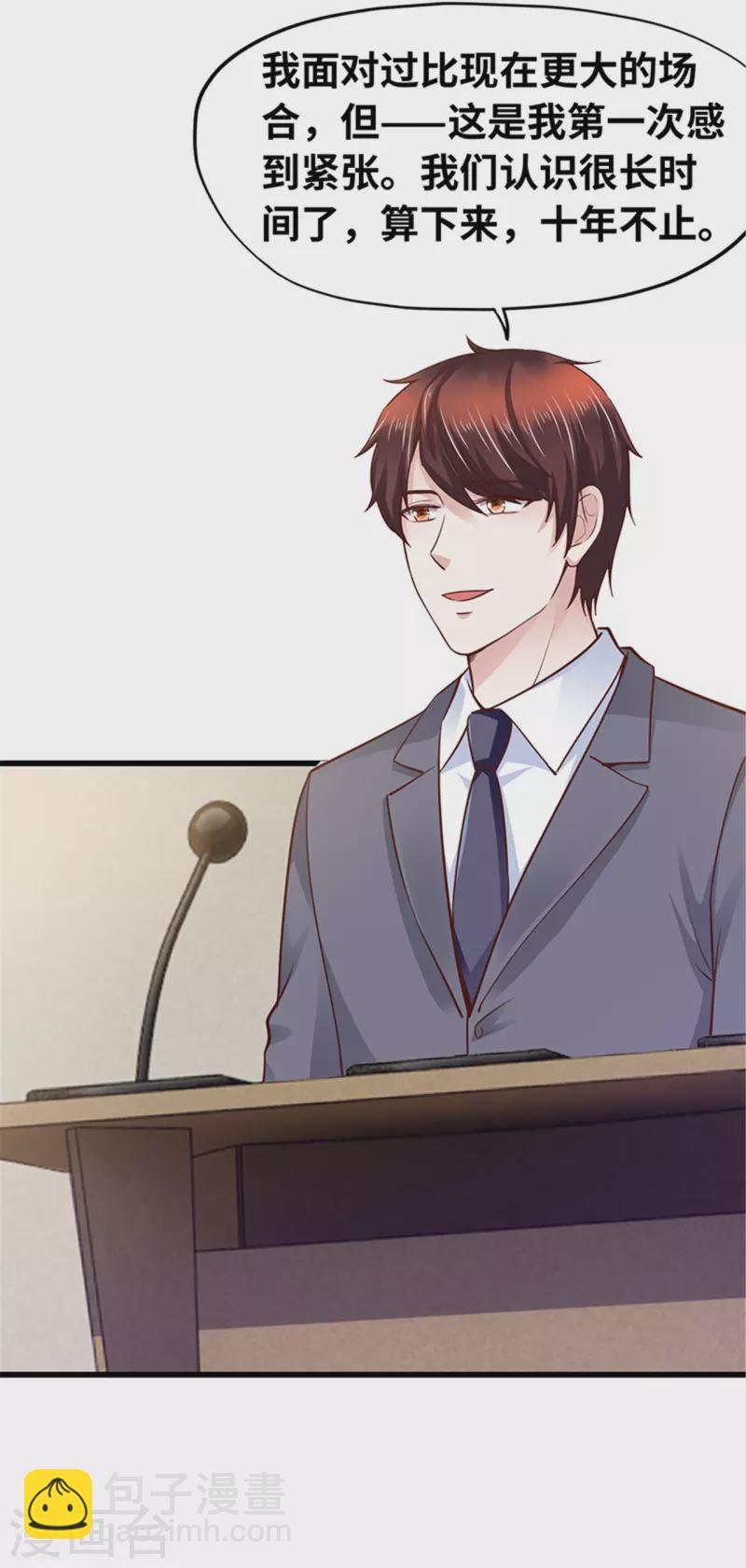 《陆少的暖婚新妻》最终话 第3页