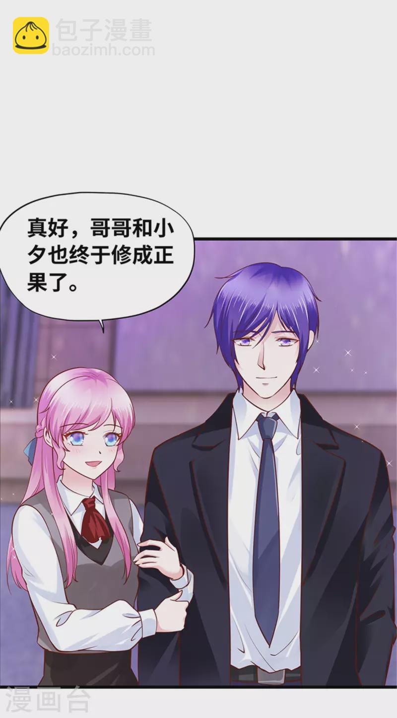 《陆少的暖婚新妻》最终话 第40页