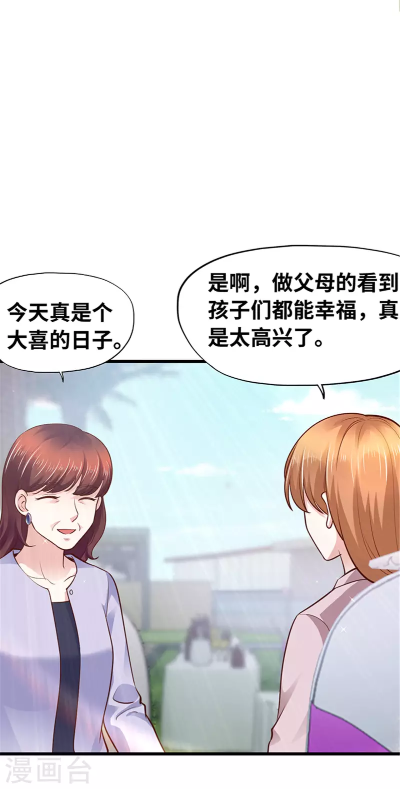 《陆少的暖婚新妻》最终话 第44页
