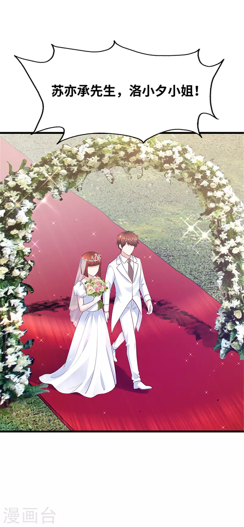 《陆少的暖婚新妻》最终话 第49页